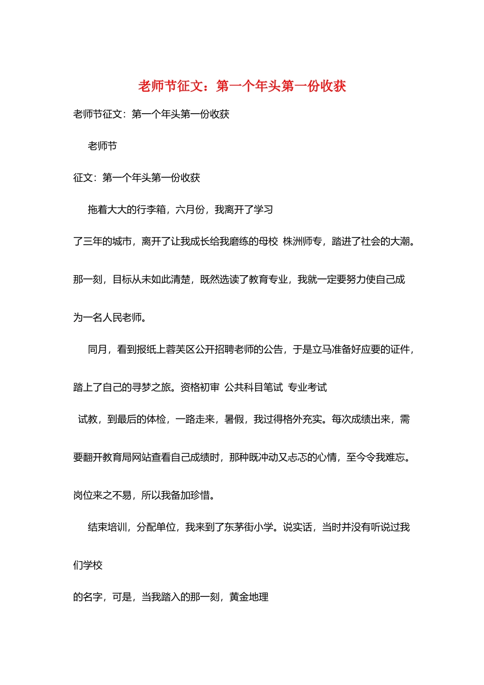 教师节征文：第一个年头第一份收获_第1页