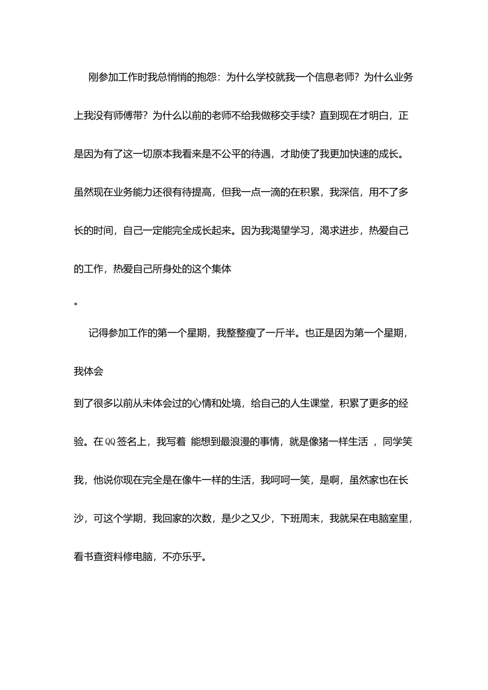 教师节征文：第一个年头第一份收获_第3页