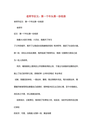教师节征文：第一个年头第一份收获