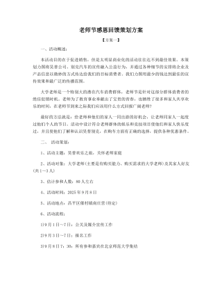 教师节感恩回馈策划方案