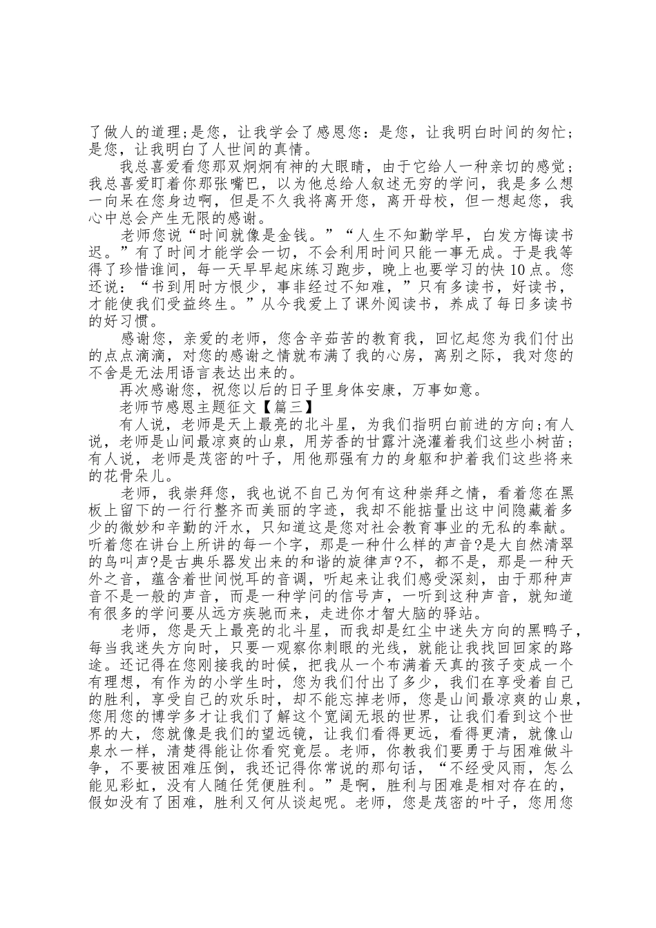 教师节感恩主题征文心得体会范文_第2页