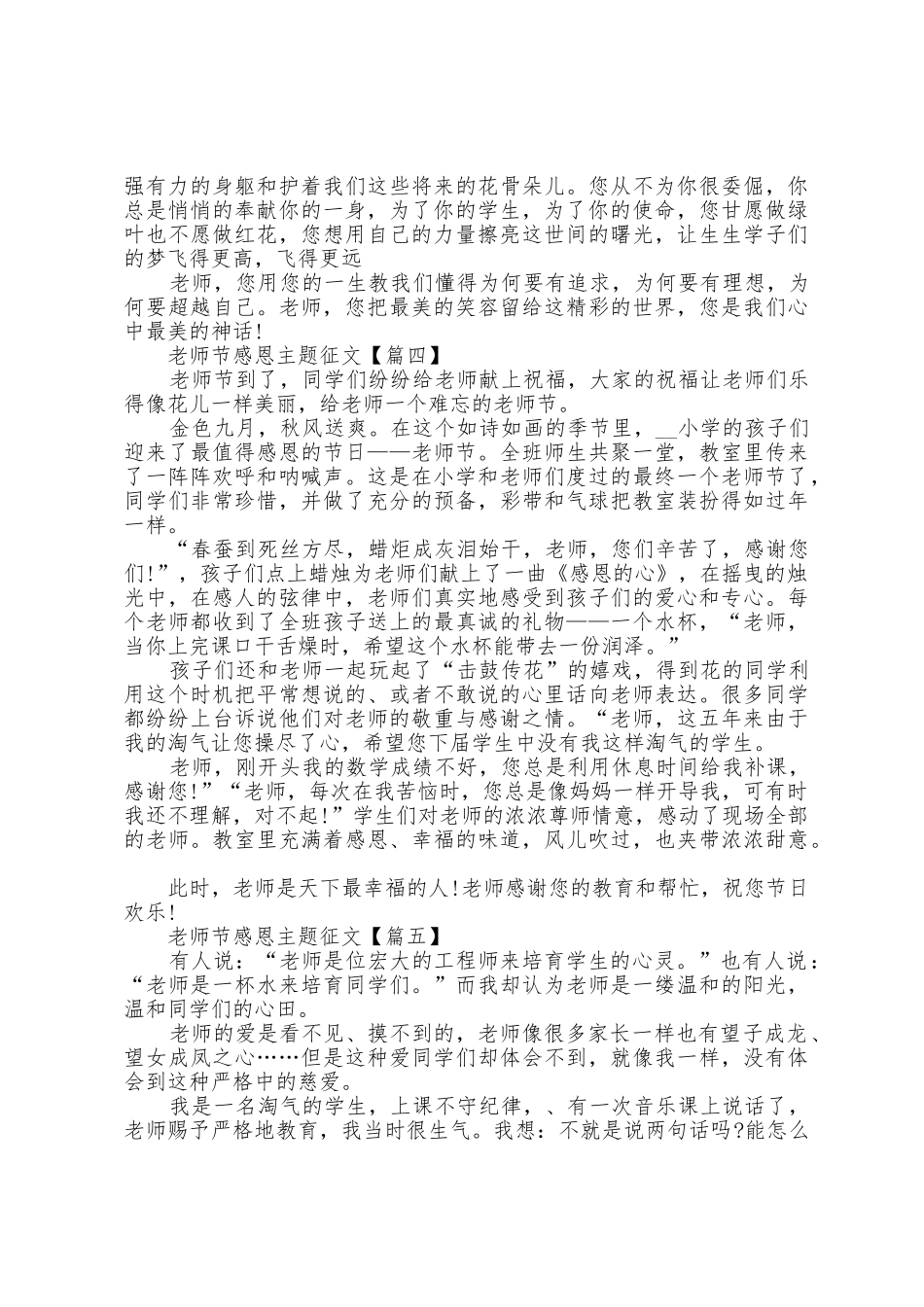 教师节感恩主题征文心得体会范文_第3页