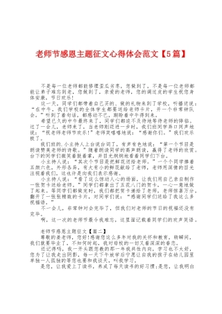教师节感恩主题征文心得体会范文