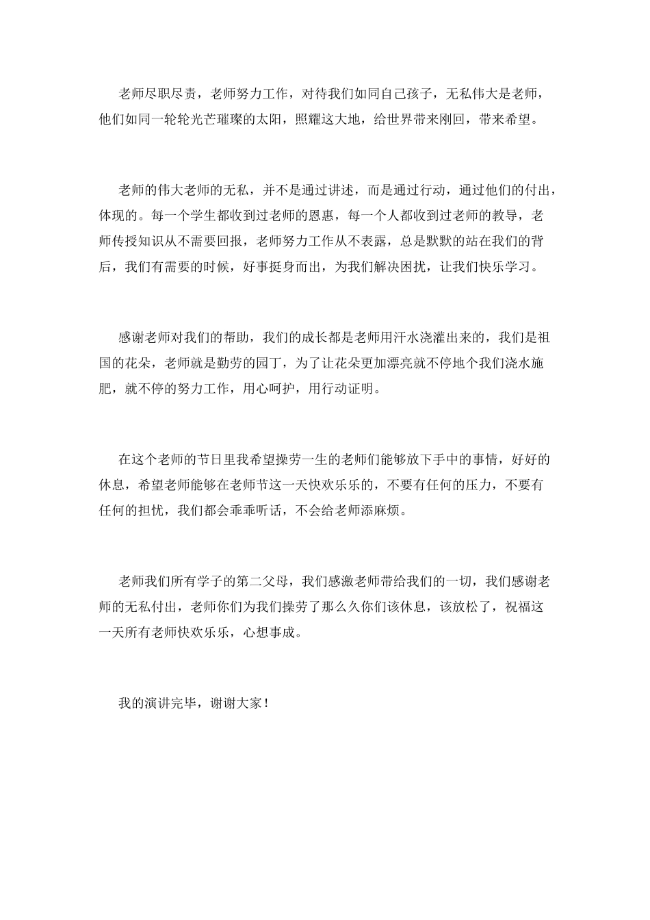 教师节感恩老师学生演讲稿_第2页