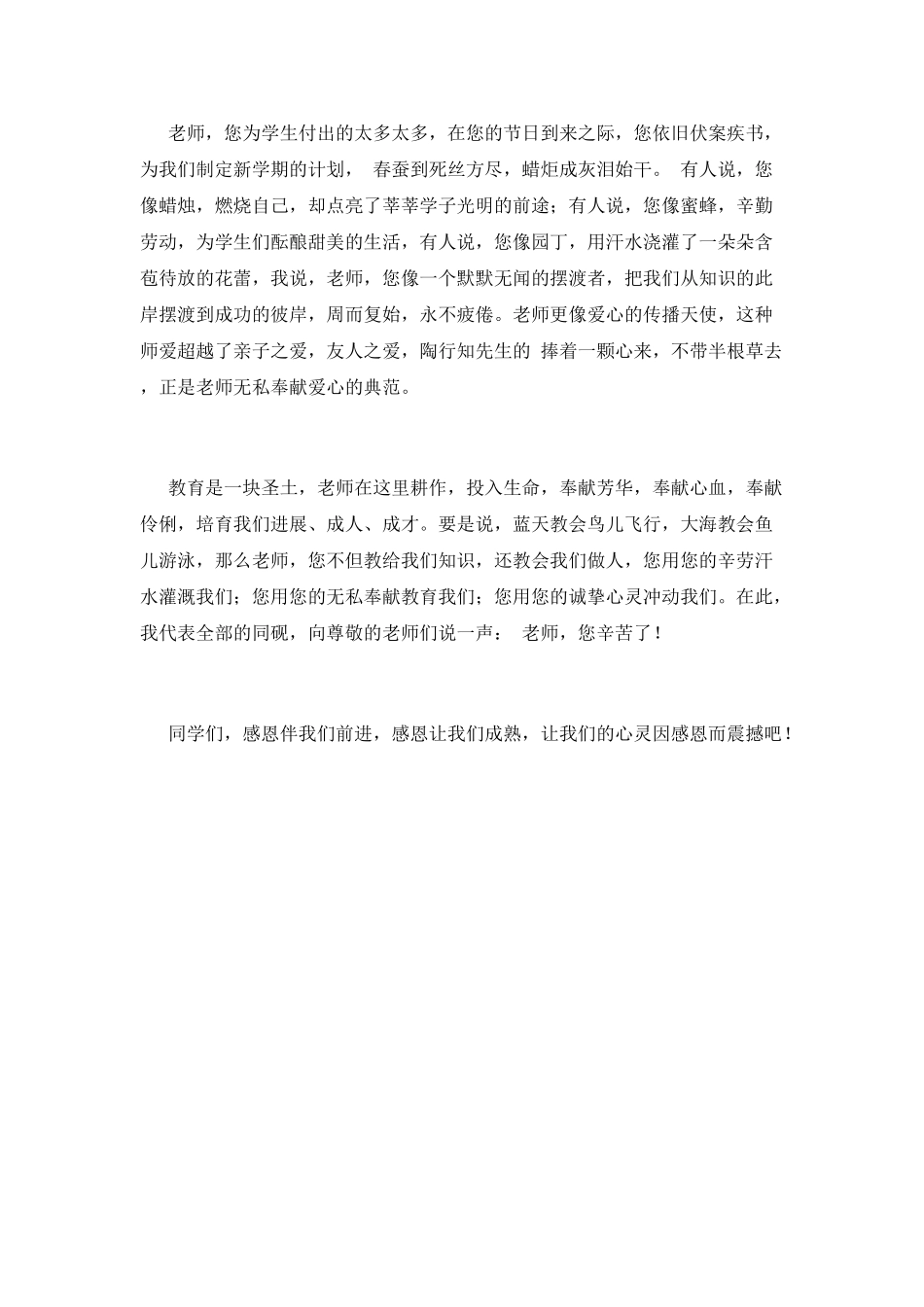教师节感恩老师的演讲稿范文(三)_第2页