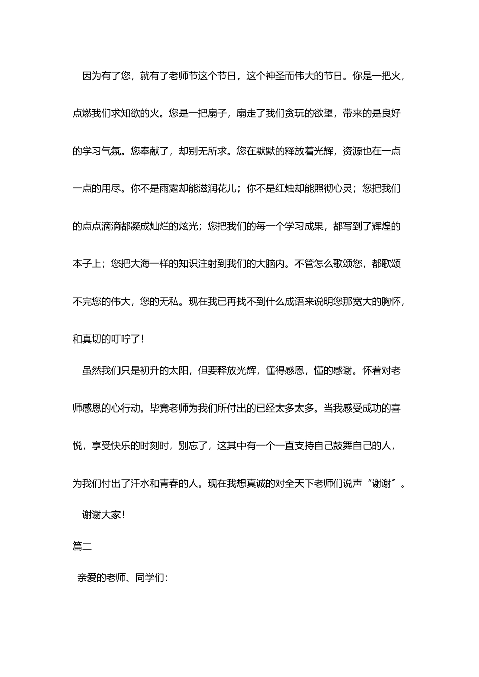 教师节感恩老师演讲稿精选_第2页