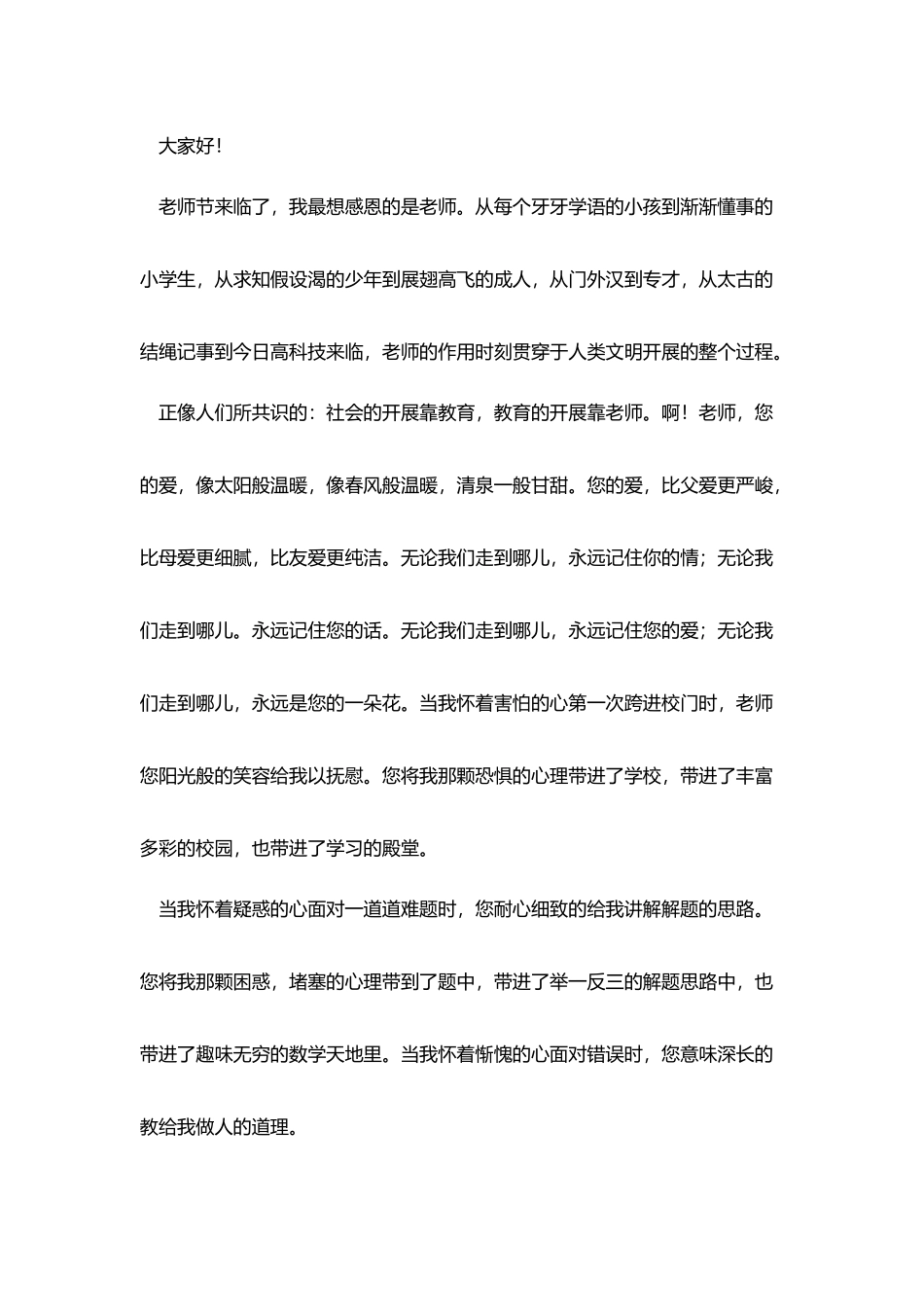 教师节感恩老师演讲稿精选_第3页