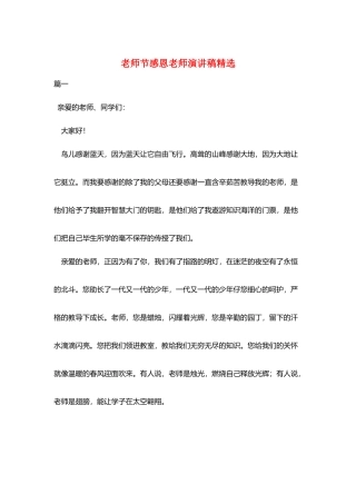 教师节感恩老师演讲稿精选