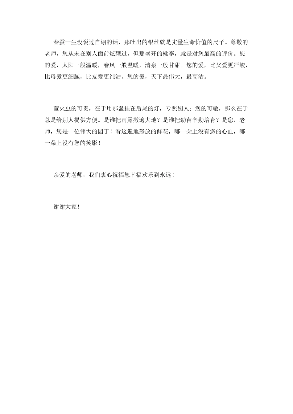 教师节感恩老师的演讲稿范文(二)_第2页