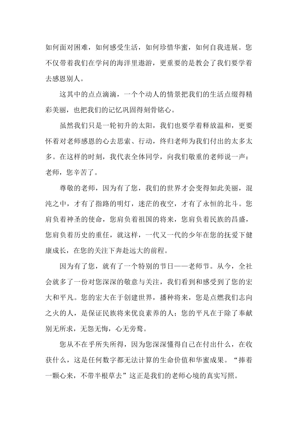 教师节感恩老师演讲稿范文5篇_第2页