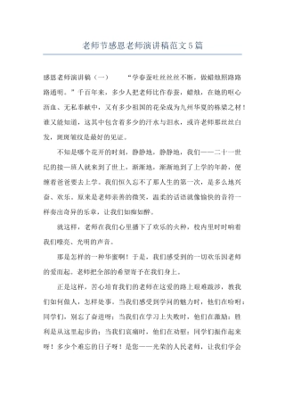 教师节感恩老师演讲稿范文5篇