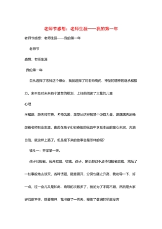 教师节感想：教师生涯——我的第一年