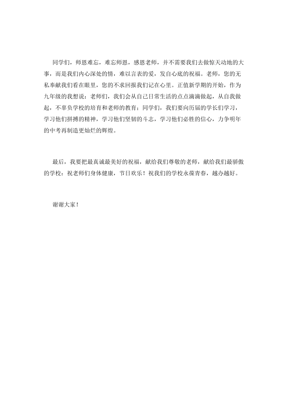 教师节感恩老师的演讲稿范文(一)_第2页