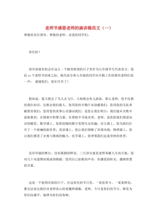 教师节感恩老师的演讲稿范文(一)