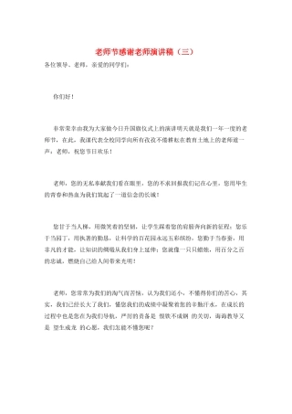 教师节感谢老师演讲稿(三)