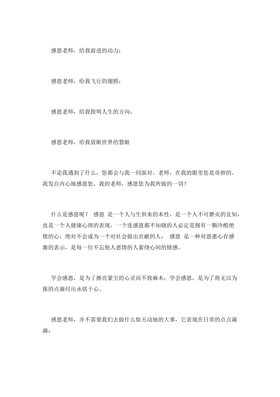 教师节感谢老师演讲稿(五)_第3页