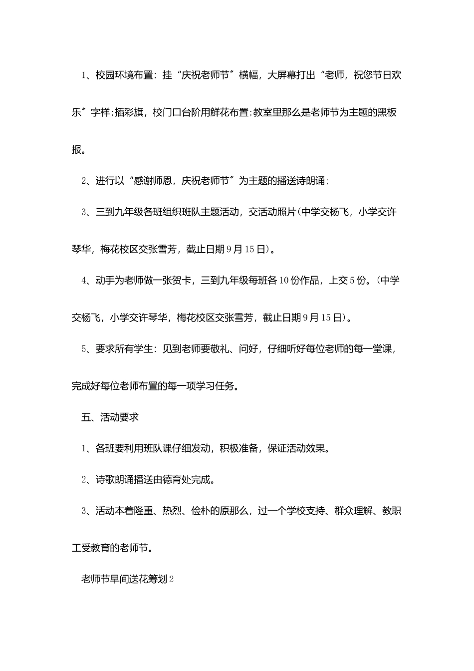 教师节早间送花策划范文_第2页