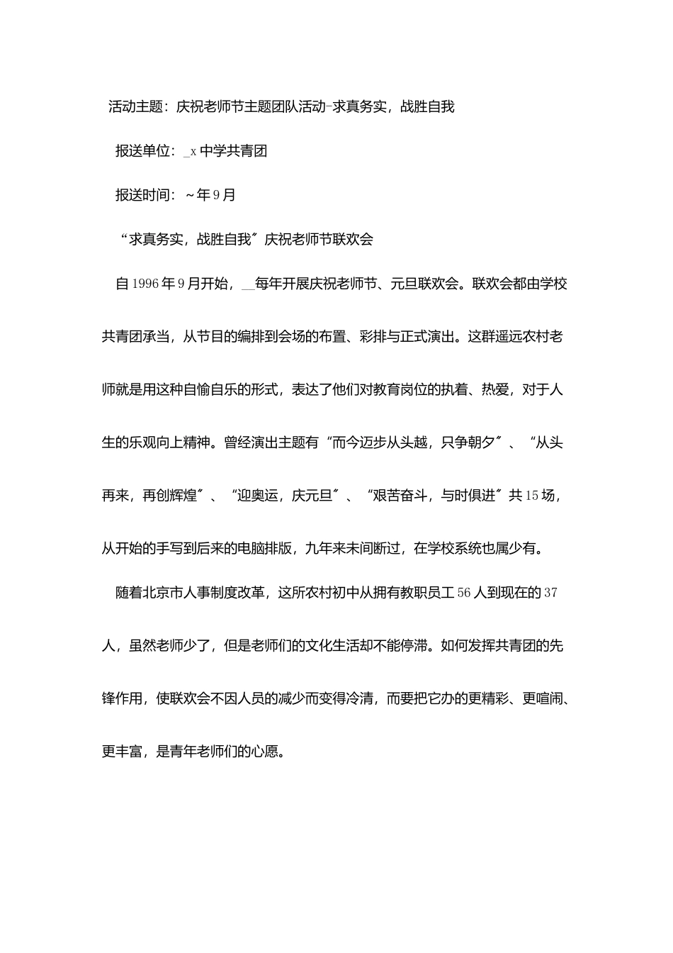 教师节早间送花策划范文_第3页