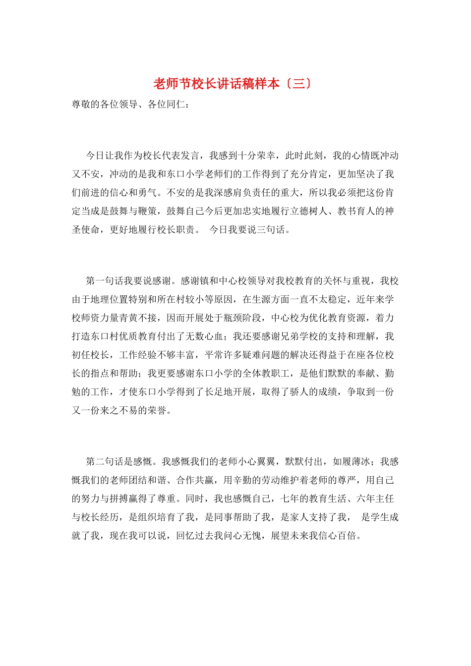 教师节校长讲话稿样本(三)_第1页