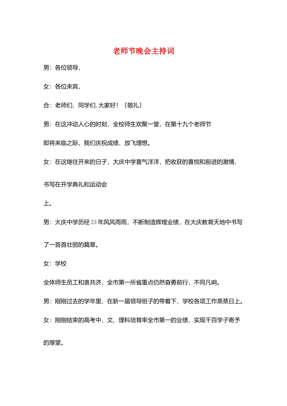 教师节晚会主持词_第1页