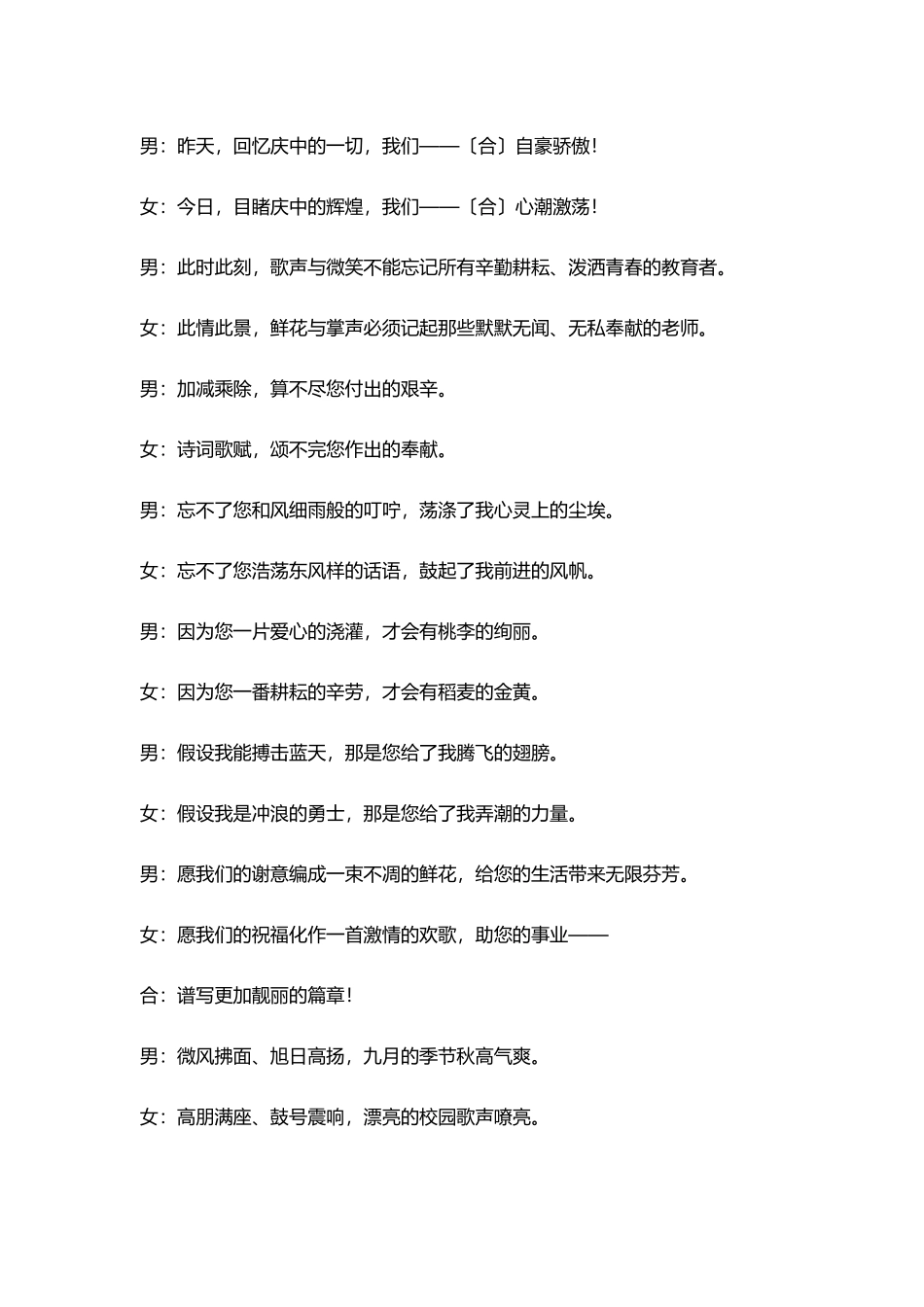 教师节晚会主持词_第2页