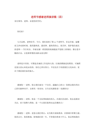教师节感谢老师演讲稿