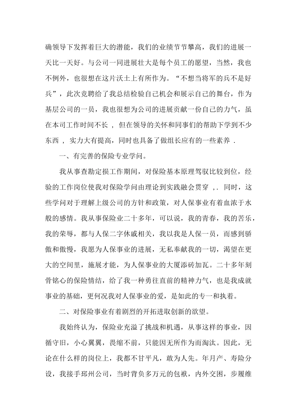 教师节暨表彰大会主持词_第2页