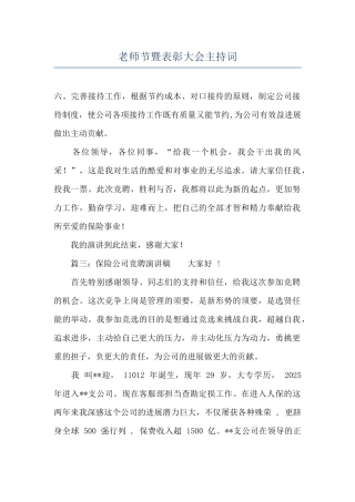 教师节暨表彰大会主持词