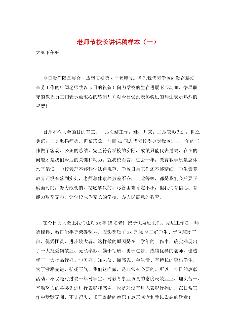 教师节校长讲话稿样本(一)_第1页