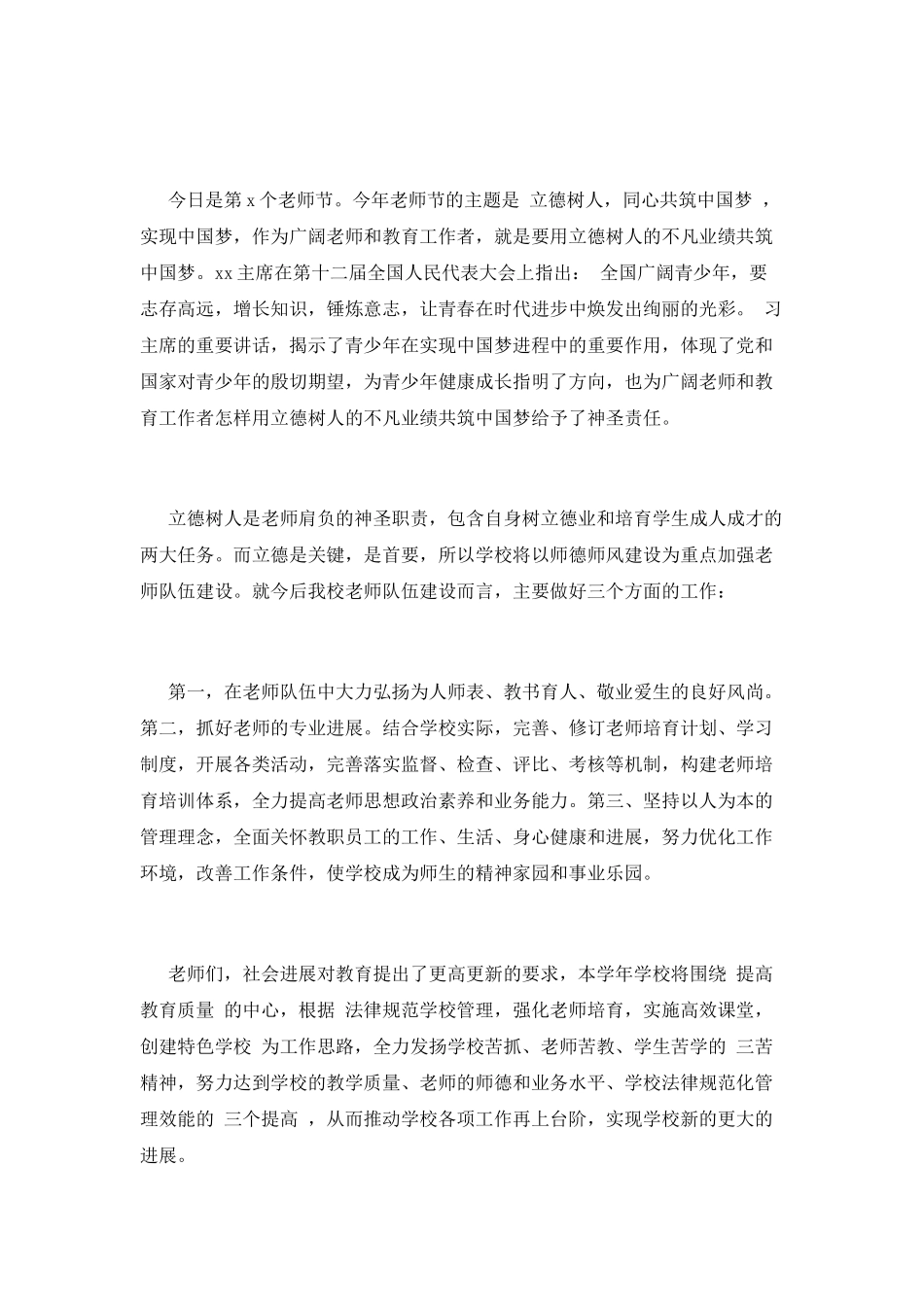 教师节校长讲话稿样本(一)_第2页