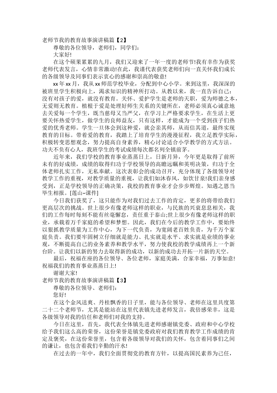 教师节我的教育故事演讲稿_第2页
