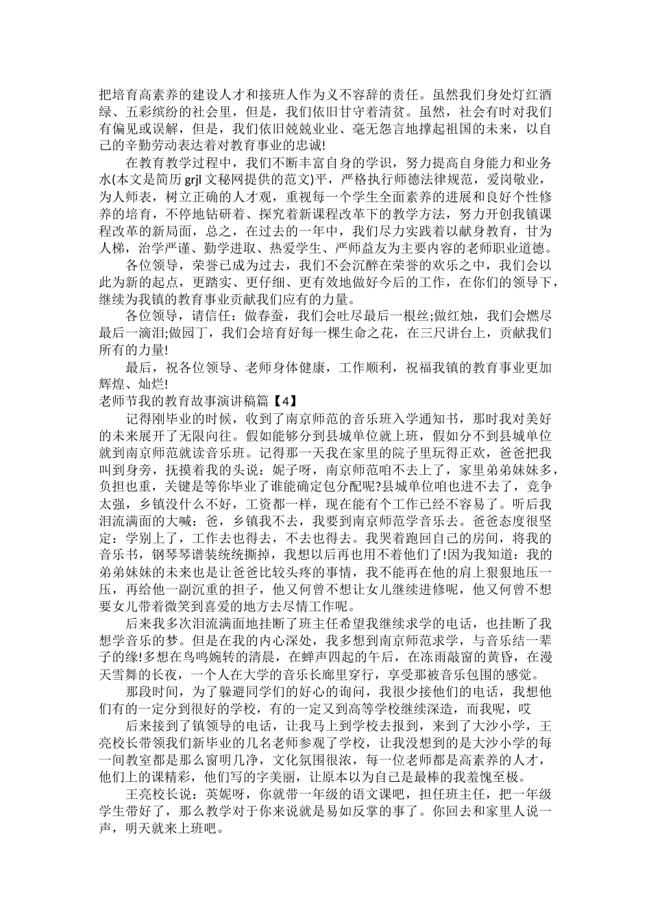 教师节我的教育故事演讲稿_第3页