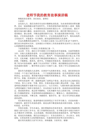 教师节我的教育故事演讲稿