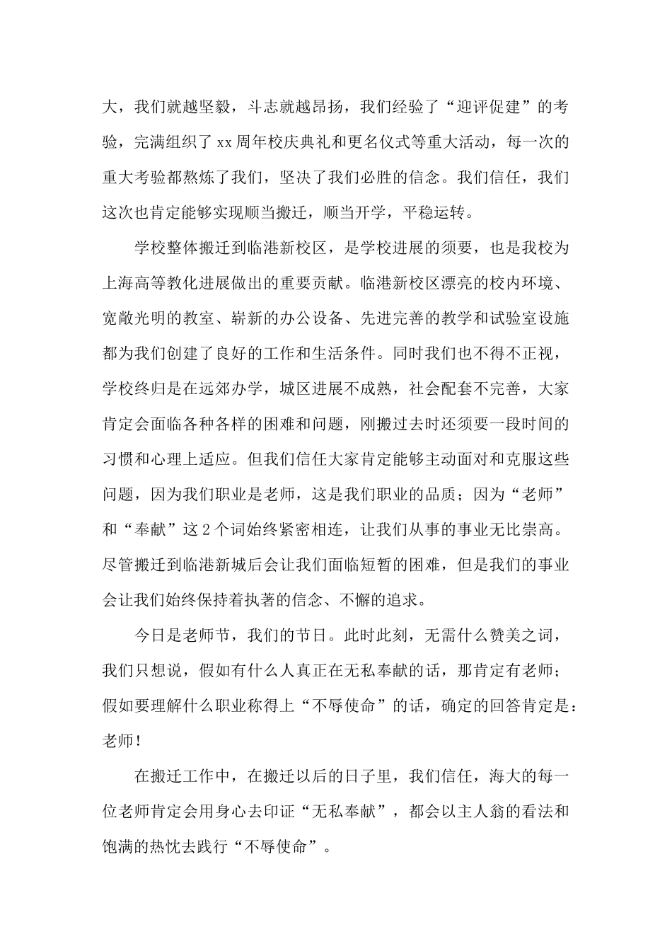 教师节活动发言稿_第2页