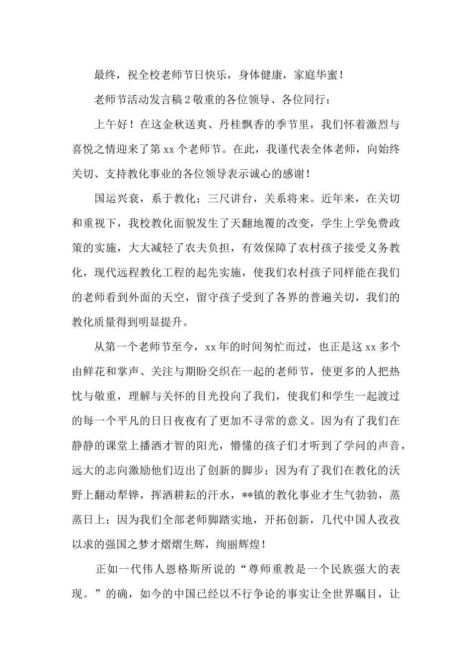 教师节活动发言稿_第3页