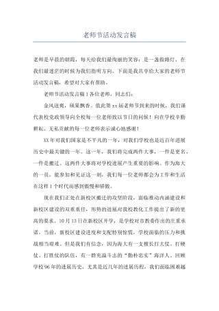 教师节活动发言稿