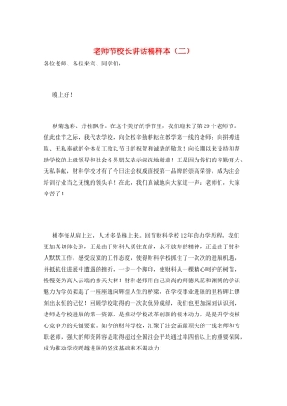 教师节校长讲话稿样本