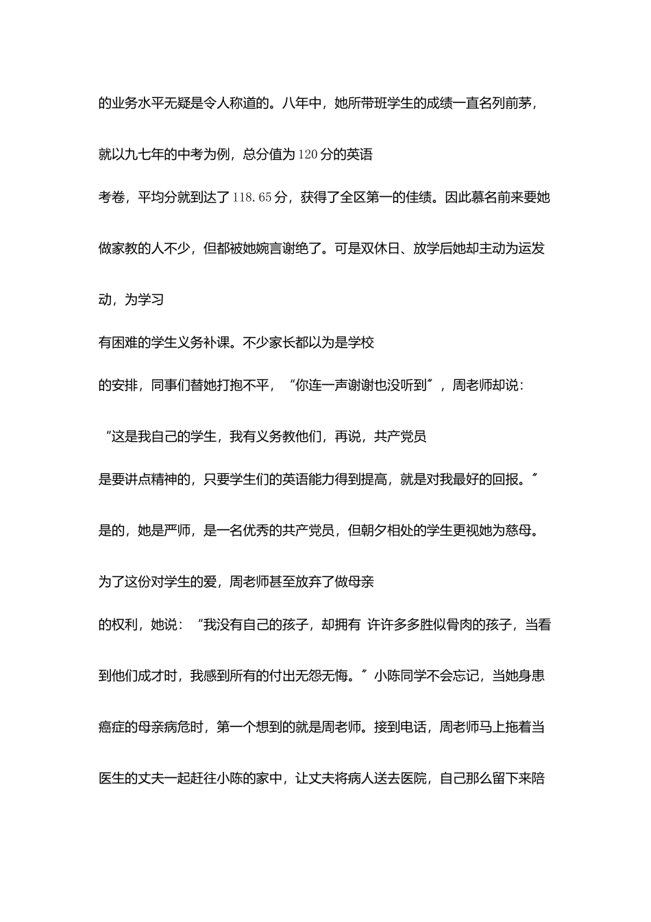 教师节教师先进事迹精彩演讲稿_第2页