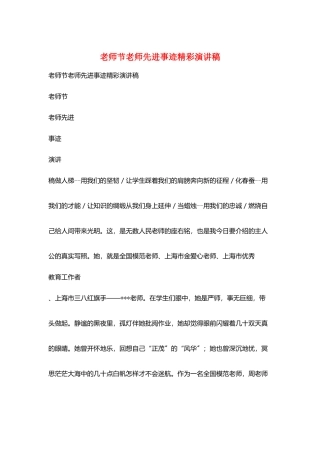 教师节教师先进事迹精彩演讲稿