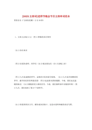 教师节晚会节目主持串词范本