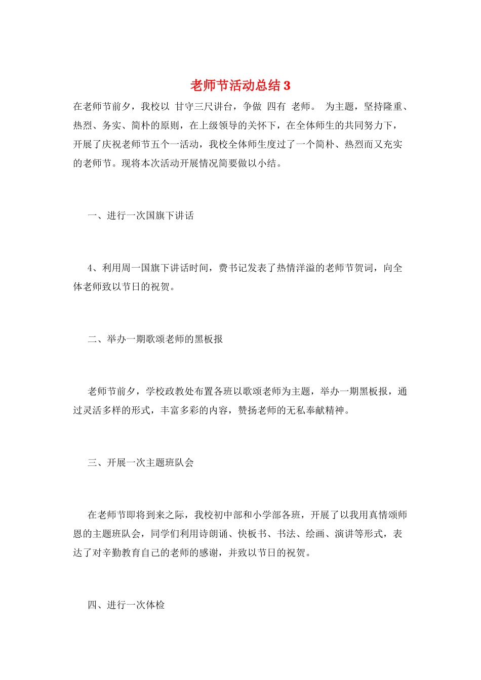 教师节活动总结3_第1页