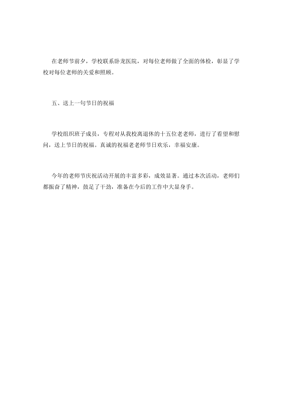 教师节活动总结3_第2页