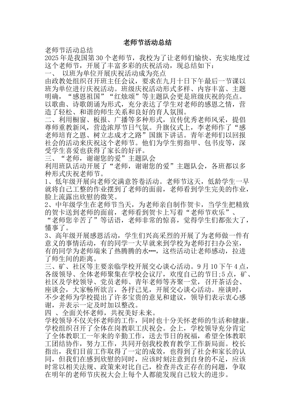 教师节活动总结-精品范文资料_第1页