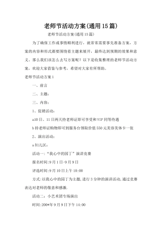 教师节活动方案（精编版）