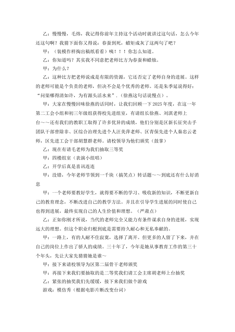 教师节活动主持人台词开幕闭幕词_第2页