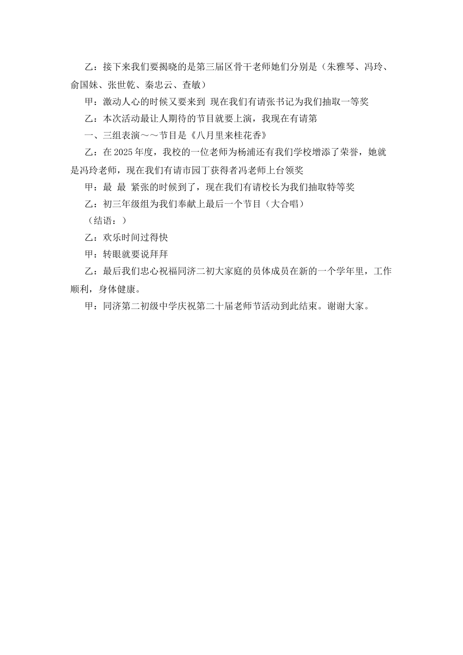 教师节活动主持人台词开幕闭幕词_第3页