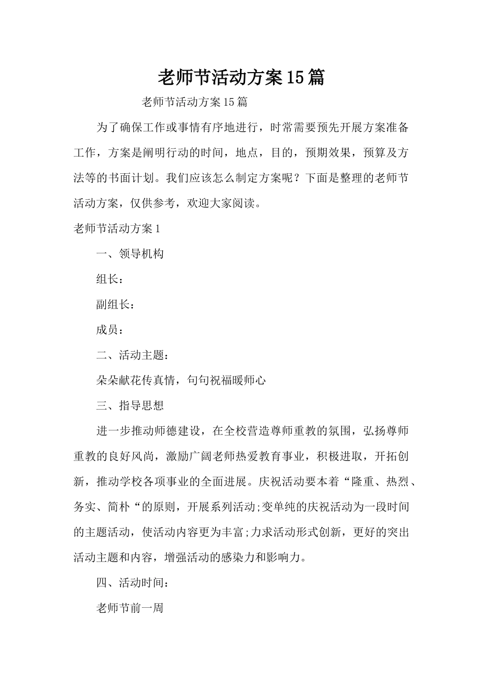 教师节活动方案15篇（精编版）_第1页