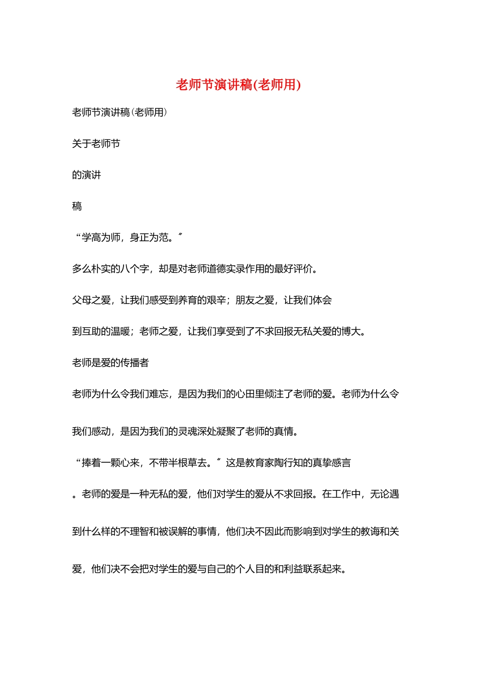 教师节演讲稿(教师用)_第1页