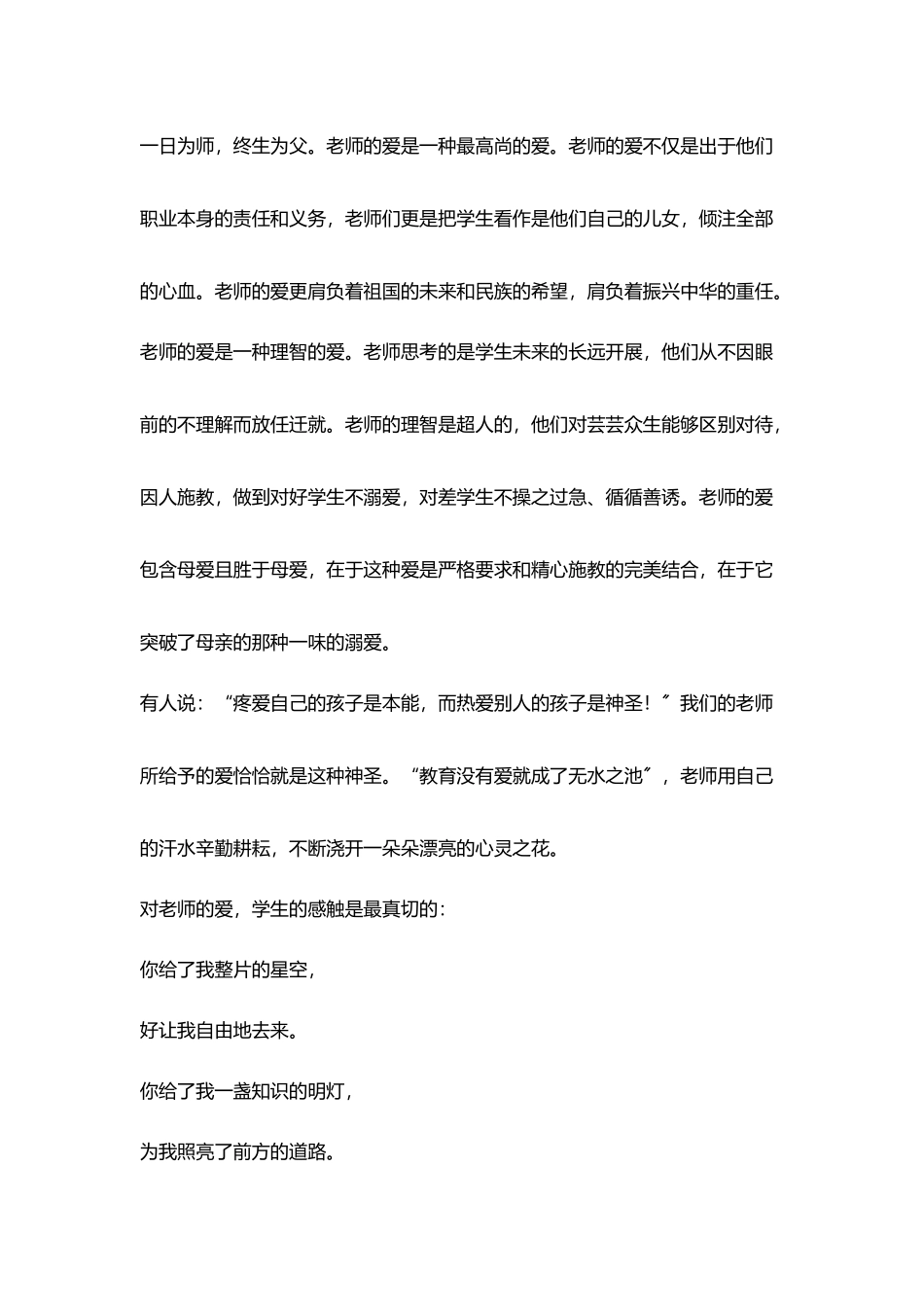 教师节演讲稿(教师用)_第2页