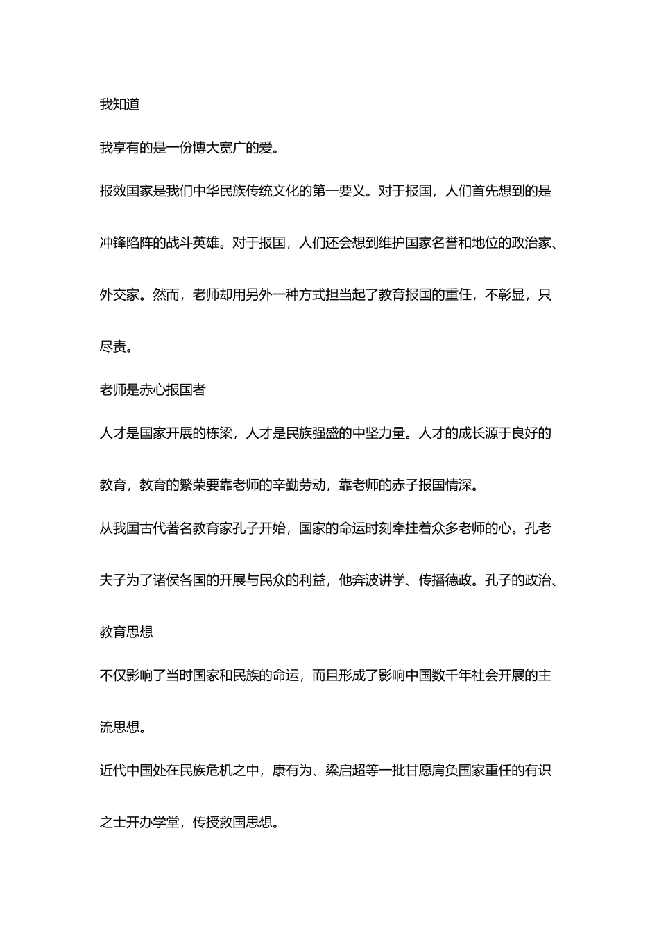 教师节演讲稿(教师用)_第3页